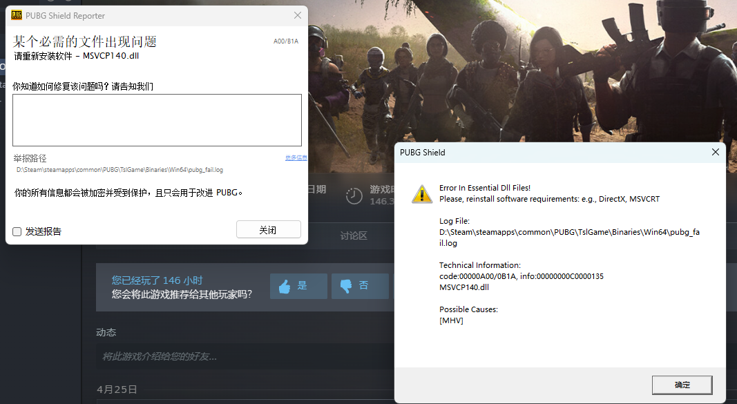 解决PUBG Shield Reporter中MSVCP140.dll缺失问题