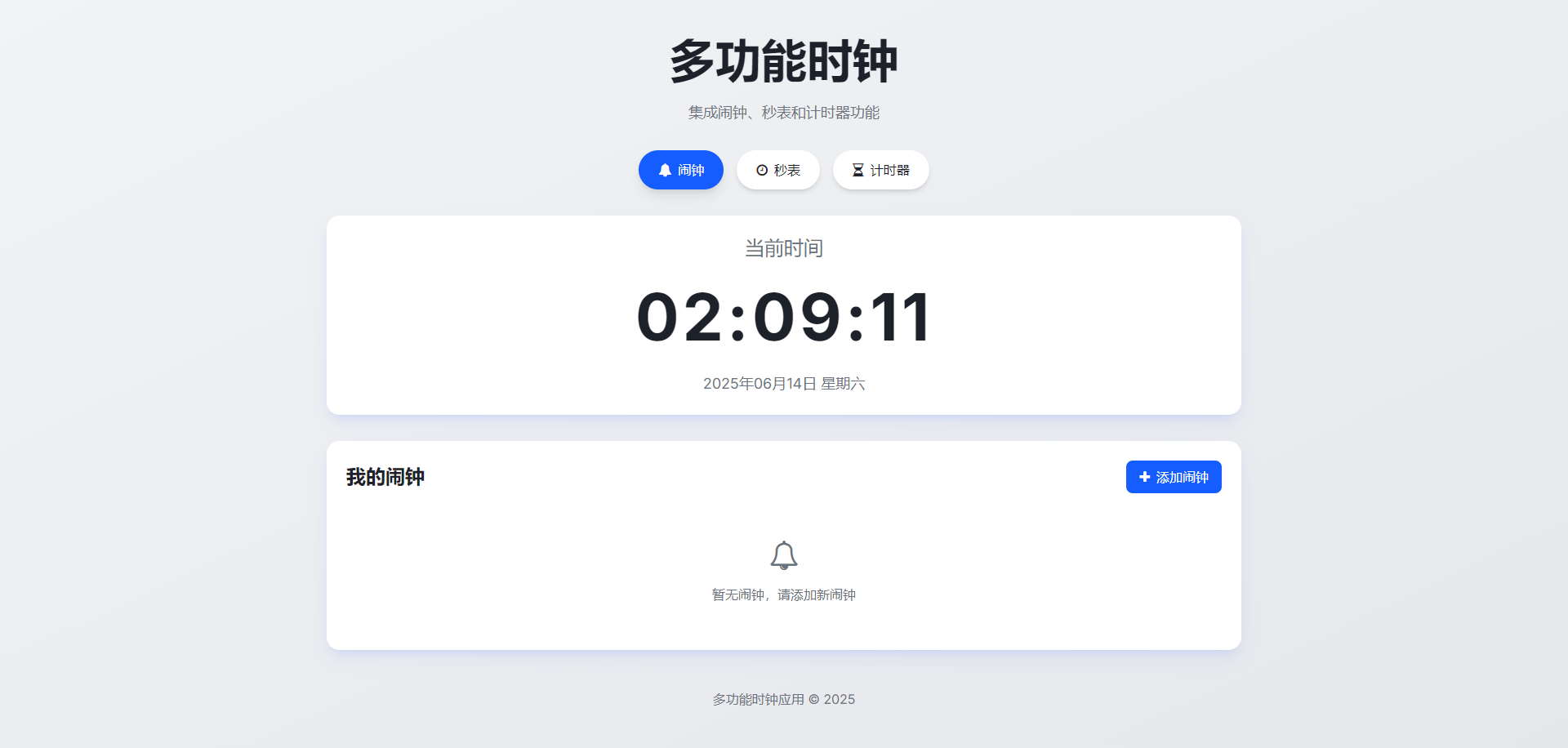 php多功能时钟应用-图片1