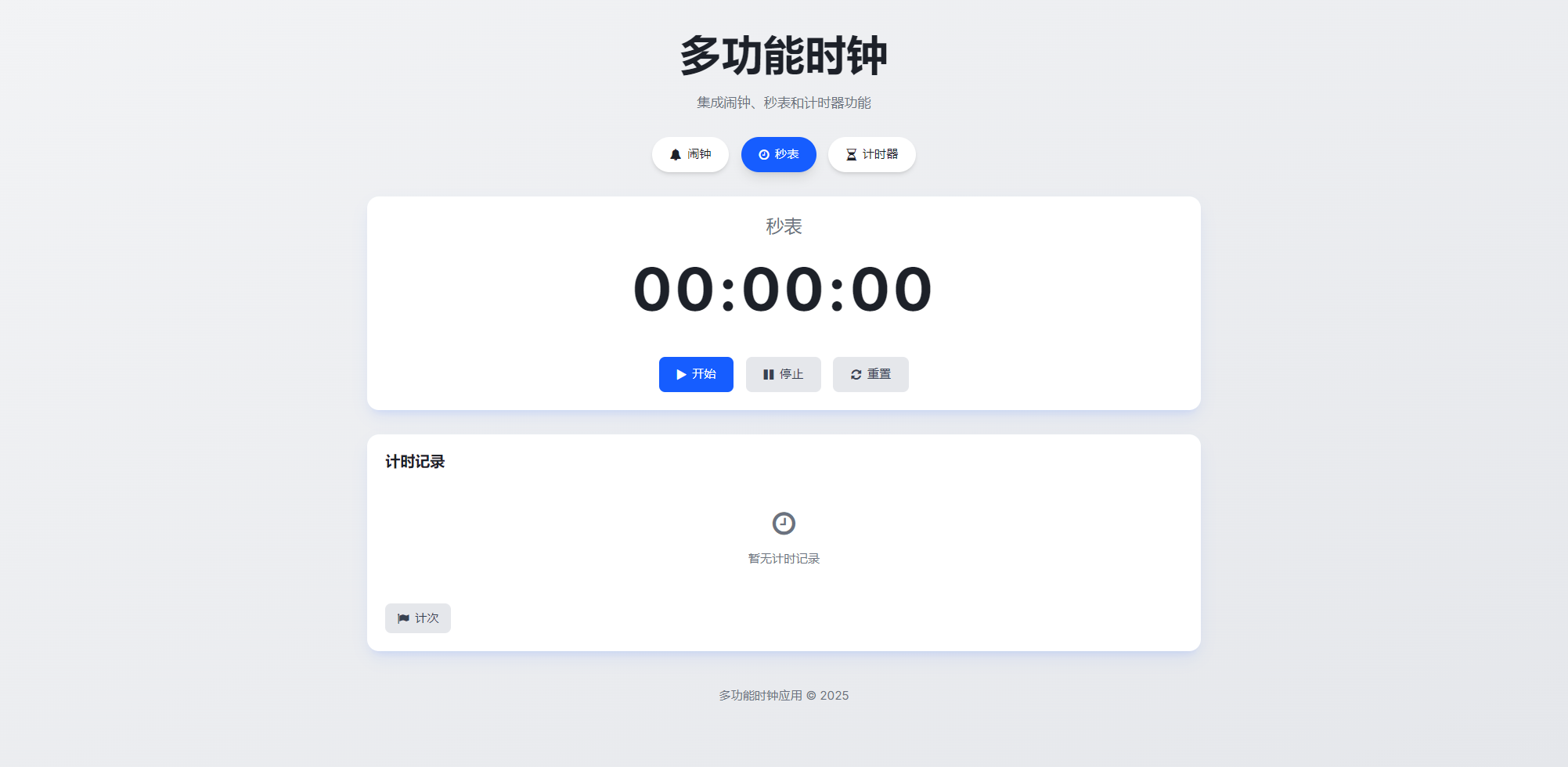 php多功能时钟应用-图片2