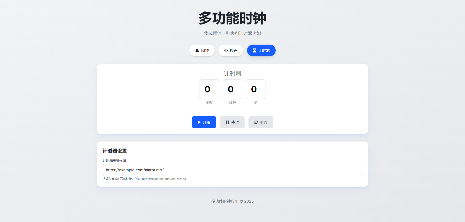 php多功能时钟应用-图片3