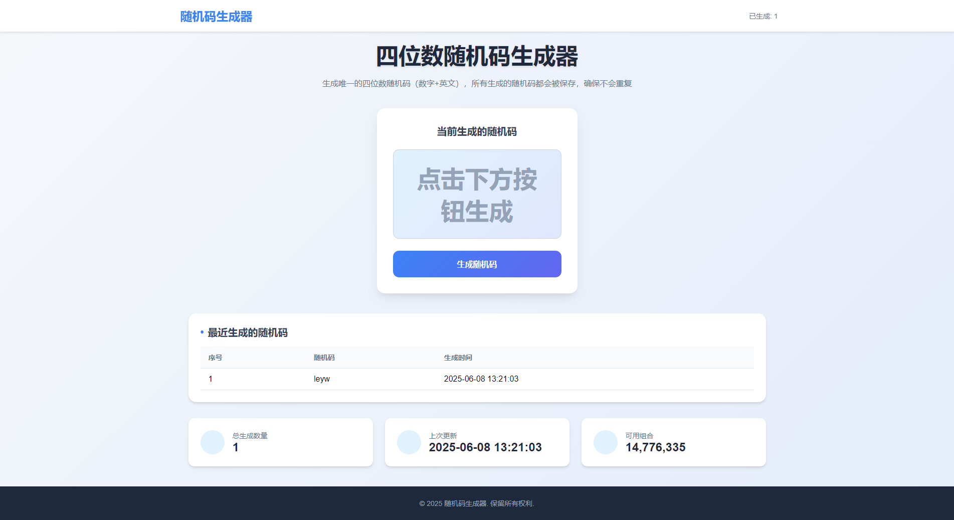 PHP随机码生成器源码